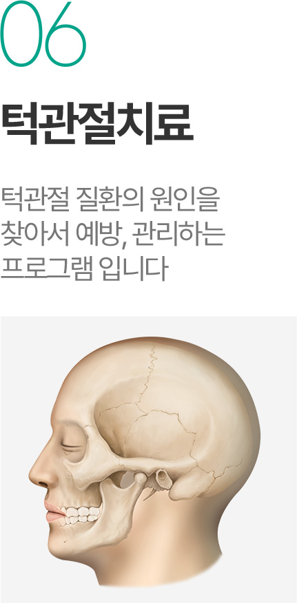 턱관절치료 - 턱관절 질환 원인 진단과 예방 관리 턱관절치료 - 턱관절 질환 원인 진단과 예방 관리