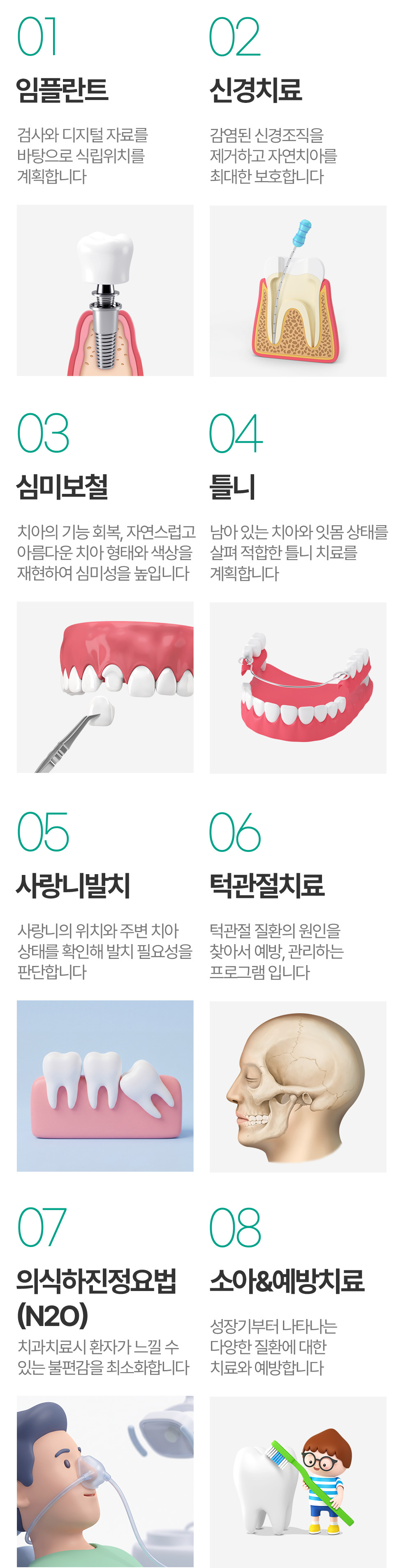의왕참푸른치과 진료과목 - 임플란트, 신경치료, 심미보철, 틀니, 사랑니발치, 턱관절치료, 의식하진정요법, 소아예방치료 의왕참푸른치과 진료과목 - 임플란트, 신경치료, 심미보철, 틀니, 사랑니발치, 턱관절치료, 의식하진정요법, 소아예방치료